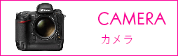 カメラ