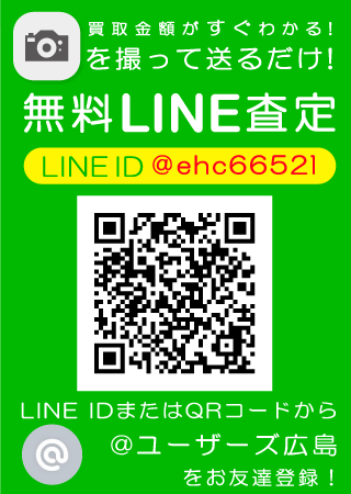 LINE査定