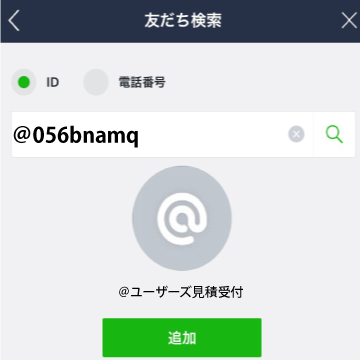 ID検索で追加「@056bnamq」