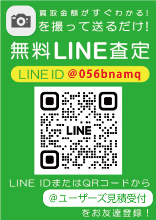 LINE査定